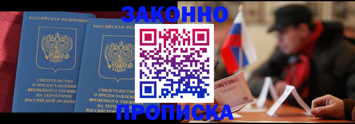 прописка для работы в Нюрбе