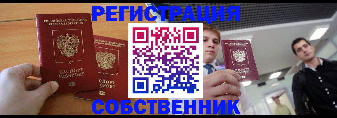 временная регистрация в Нюрбе