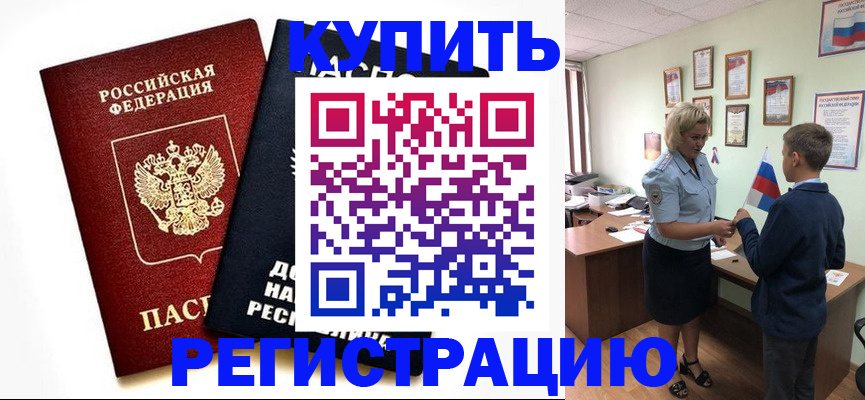 миграционный учет в Нюрбе